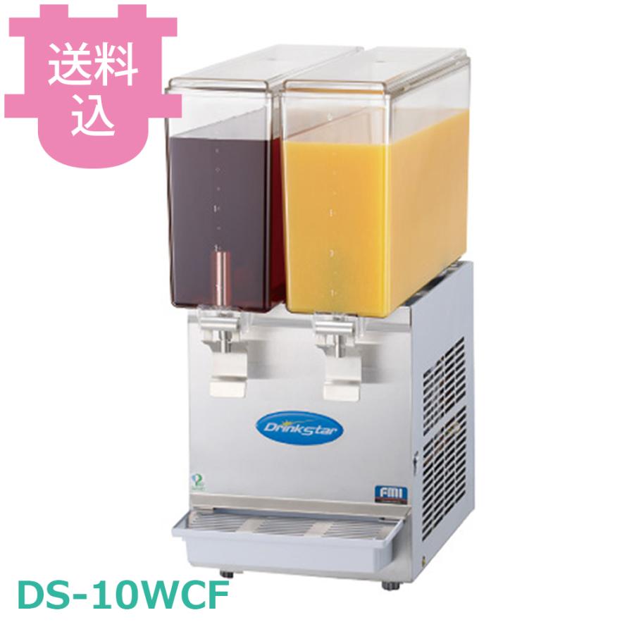 ドリンクスター コールドドリンクディスペンサー DS-10WCF 噴流式 【送料込、代引不可】 | 