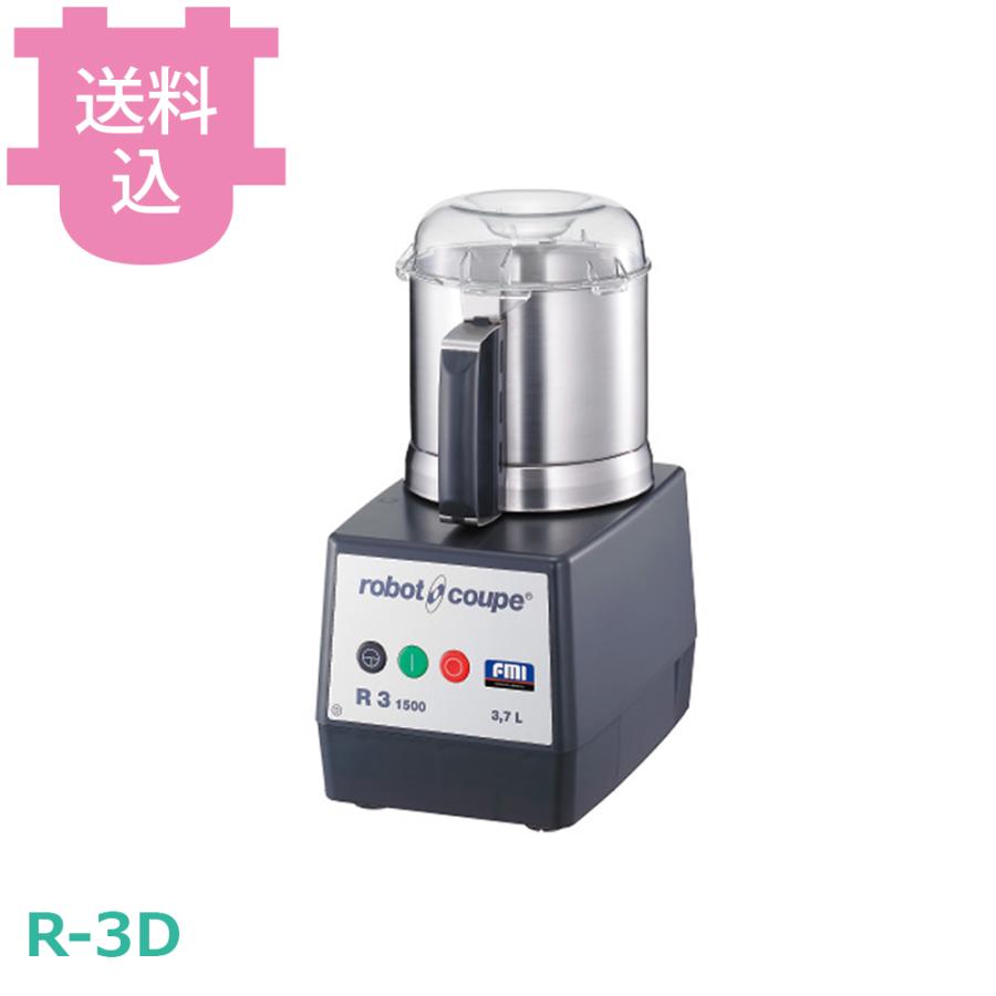 ロボクープ カッターミキサー R-3D 3.7L 【送料込、代引不可】 | 