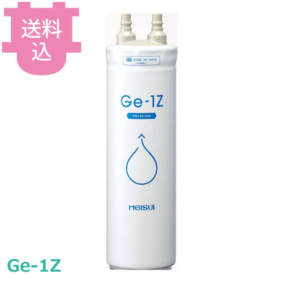 meisui メイスイ GE・1Z 新品未開封 箱付き 2つセット メイスイ Ge・1Z 家庭用浄水器 2形 【送料込、代引不可】 : 厨房道具屋