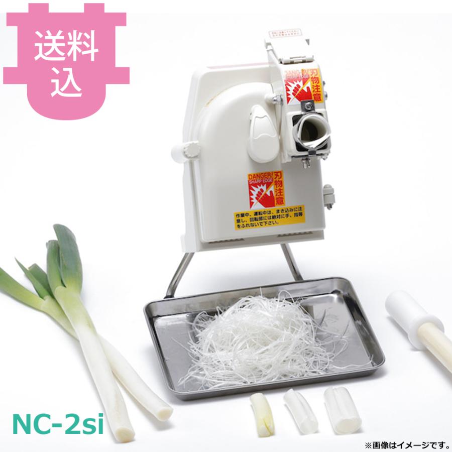 白髪ネギ切り機 中古‼️ 平野製作所 NC-2si 白髪ネギカッター 【送料込、代引不可】 : 厨房道具