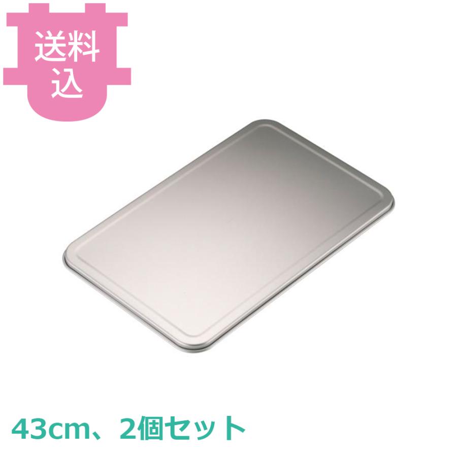 アカオアルミ D型バット蓋 43cm 2個セット 【送料込、代引不可