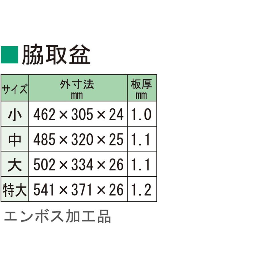 アカオアルミ 脇取盆 特大 2個セット（送料込、代引不可） : 厨房道具