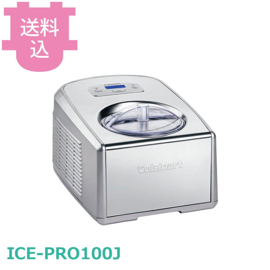 【美品】クイジナート アイスクリームメーカー　ICE-PRO100J クイジナート ICE-PRO100J アイスクリームメーカー 【送料込、代引不可