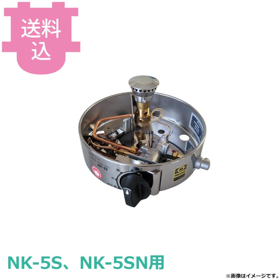 サンタ NK-5S、NK-5SN用部品 コンロ部のみ（送料込、代引不可） : 厨房