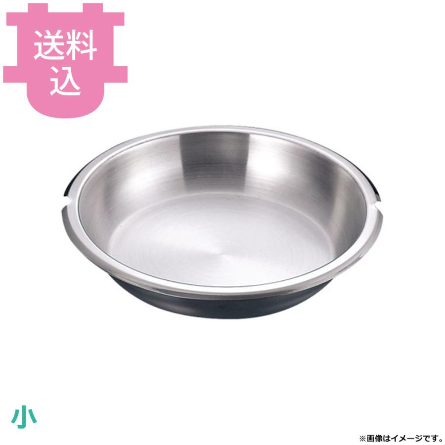 KINGO チェーフィング用 ステンレス フードパン丸型（小） 【送料込、代引不可】 | 