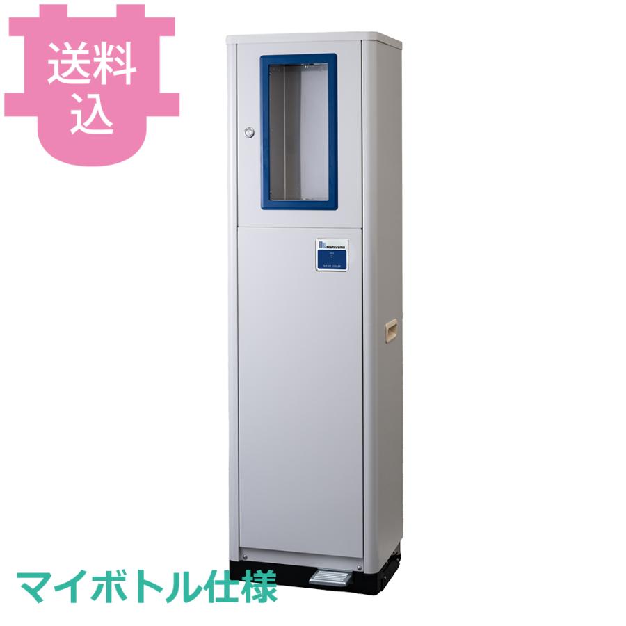 西山工業 WMS-IMBF ウォータークーラー マイボトル仕様（送料込、代引不可） | 