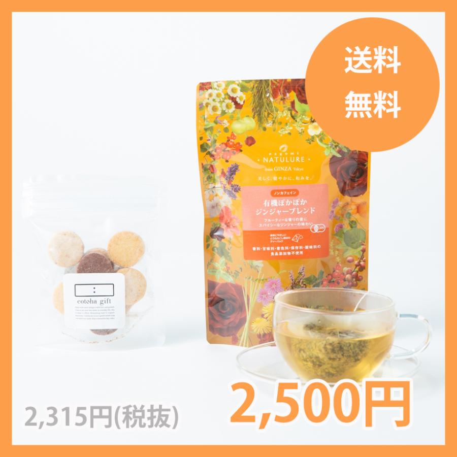 アイスティー オーガニック ハーブティー ティータイム セット ジンジャー グルテンフリー クッキー 有機栽培 ティーバック 送料無料 Herbteaset Gg Pcc Cotoha Online 通販 Yahoo ショッピング