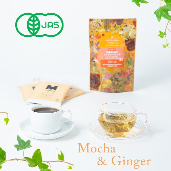 アイスティー オーガニック コーヒー ハーブティー セット モカ ジンジャー 有機栽培 ドリップバッグ カフェインレス Herbteaset Mocha Gg Cotoha Online 通販 Yahoo ショッピング