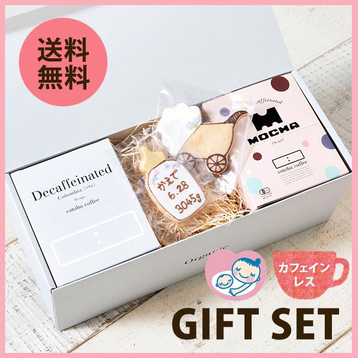 出産祝い ギフト 名入れクッキー 出生体重 カフェインレスコーヒー アイシングクッキー ドリップコーヒー カフェインレス 内祝 送料無料 Milkcookie Gift Cotoha Online 通販 Yahoo ショッピング
