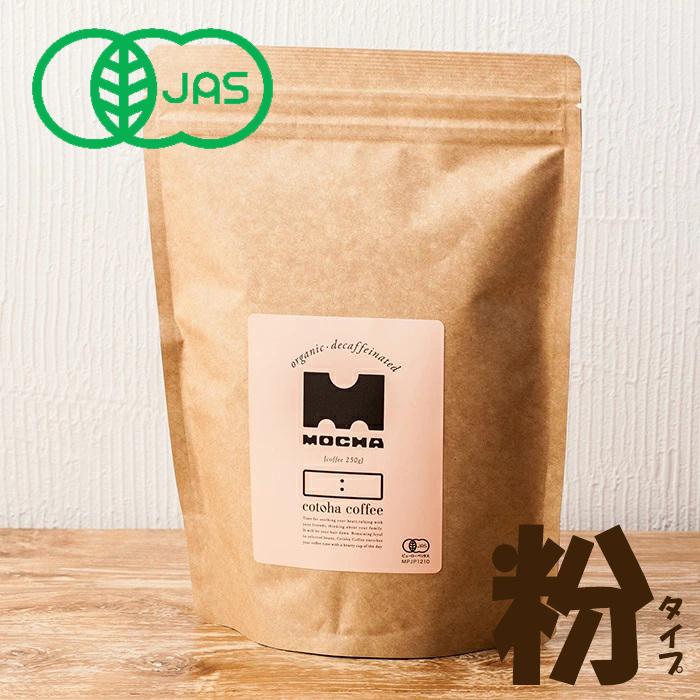ドリップコーヒー カフェインレスコーヒー モカ 250g コーヒー 珈琲 有機JAS認証 カフェインレス オーガニック コーヒー粉 :mo0027:cotoha online - 通販 - Yahoo!ショッピング ドリップコーヒー カフェインレスコーヒー モカ 250g コーヒー 珈琲 有機JAS認証 カフェインレス オーガニック コーヒー粉 :mo0027:cotoha online - 通販 - Yahoo!ショッピング