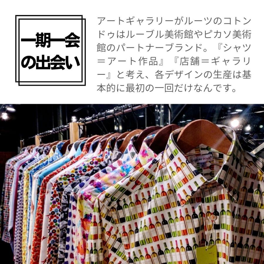 フランス 柄シャツ 長袖シャツ メンズ ブランド 総柄 キーボード ダンス アート インパクト 派手 目立つシャツ CotonDoux コトンドゥ m01ad1852keyboad |  | 15