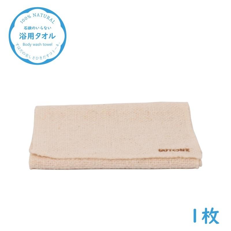 生綿 浴用 タオル ボディタオル 1枚 （約80×20cm）[Cotone/コトーネ/ことーね]｜cotone