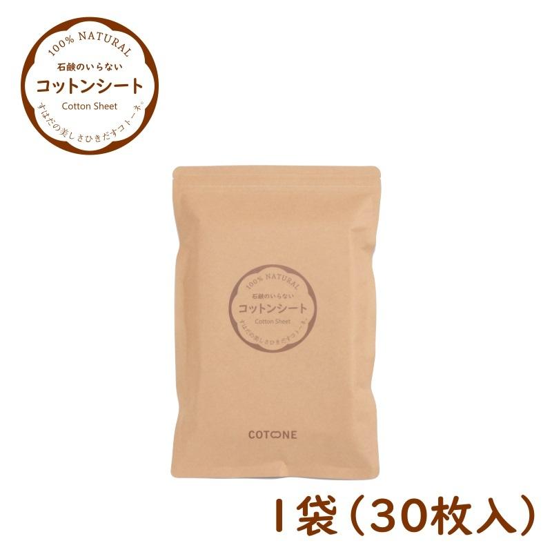 コットンシート 30枚入 洗顔 浴用 コットン100% 約20×15cm  Cotone コトーネ | 