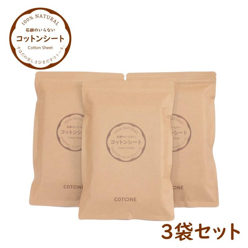 [3袋セット] コットンシート 30枚入 洗顔 浴用 コットン100% 約20×15cm  Cotone コトーネ | 