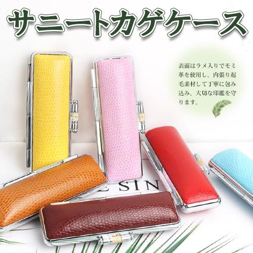 おしゃれ印鑑ケース 印鑑ケース かわいい 朱肉付き Mqlサニートカゲケース 寸胴用 携帯用 12色 印鑑ケース 10 5mm 18 0mm 即日出荷可能 Mqlxyphz 福印堂 通販 Yahoo ショッピング