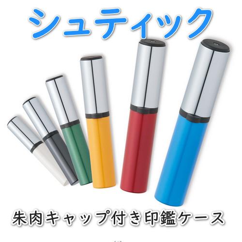 シャチハタ 朱肉キャップ付き印鑑ケース シュティック シャチハタ 印鑑ケース 金属性 かわいい Wz Shachihata Cps A 福印堂 通販 Yahoo ショッピング