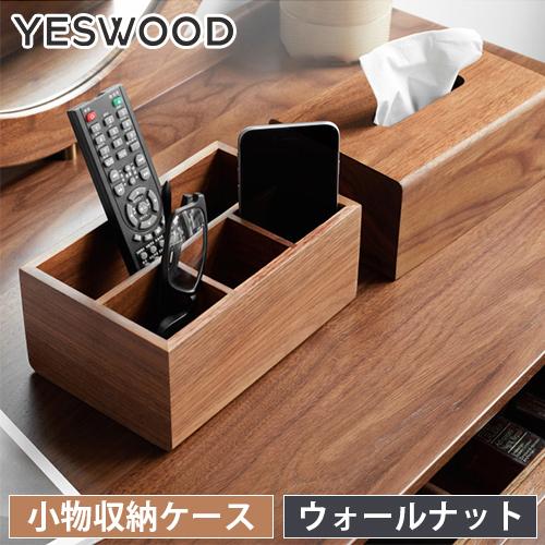 小物収納ケース 木製 小物入れ ペンスタンド 木製 収納 おしゃれ 天然木 無垢材 収納ボックス 文房具収納 化粧品 シンプル 整理用品 ギフト  プレゼント yeswood :yeswood-r06k12:福印堂 - 通販 - Yahoo!ショッピング