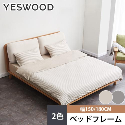 卸売 すのこベッド おしゃれ すのこベッド ローベッド ベッド 幅150cm yeswood マットレス無し 無垢材 天然木 おしゃれ 北欧 木製 クッション 180cm すのこベッド