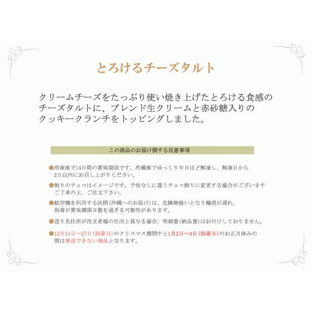 とろけるチーズタルト ６号サイズ 【送料込み】バースデーケーキ 誕生日ケーキ  チーズケーキ ウ スイーツ お取り寄せ 通販 ギフト 大人 子供｜cotoriya-store｜04