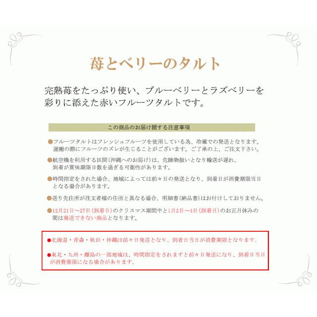 苺とベリーのタルト６号サイズ 【送料込み】バースデーケーキ 誕生日ケーキ  フルーツケーキ  苺 いちご タルト スイーツ お取り寄せ 通販  大人 子供｜cotoriya-store｜04