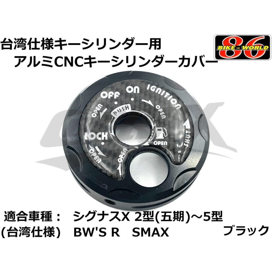 86BIKE】アルミCNCキーカバー カーボンステッカー 台湾仕様車