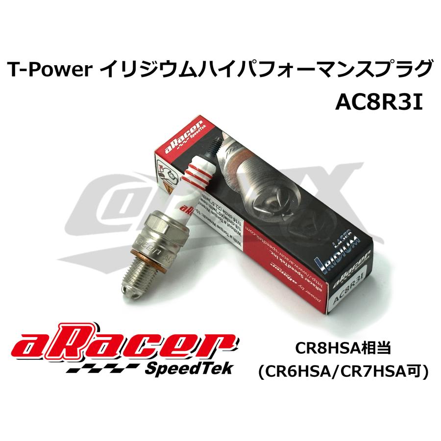 【aRacer】AC8R3I T-Power 3極式ハイパフォーマンスイリジウムプラグ CR8HSA相当 点火系 プラグ カスタム エンジン エーレーサー アドレスV125 APE50などに!!｜cotraxjp｜02