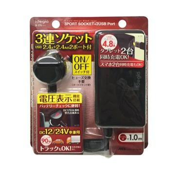 asd0303さま 専用 AXS】DX3連ソケット USB2ポート付 シガーソケット増設 DC12V/24V