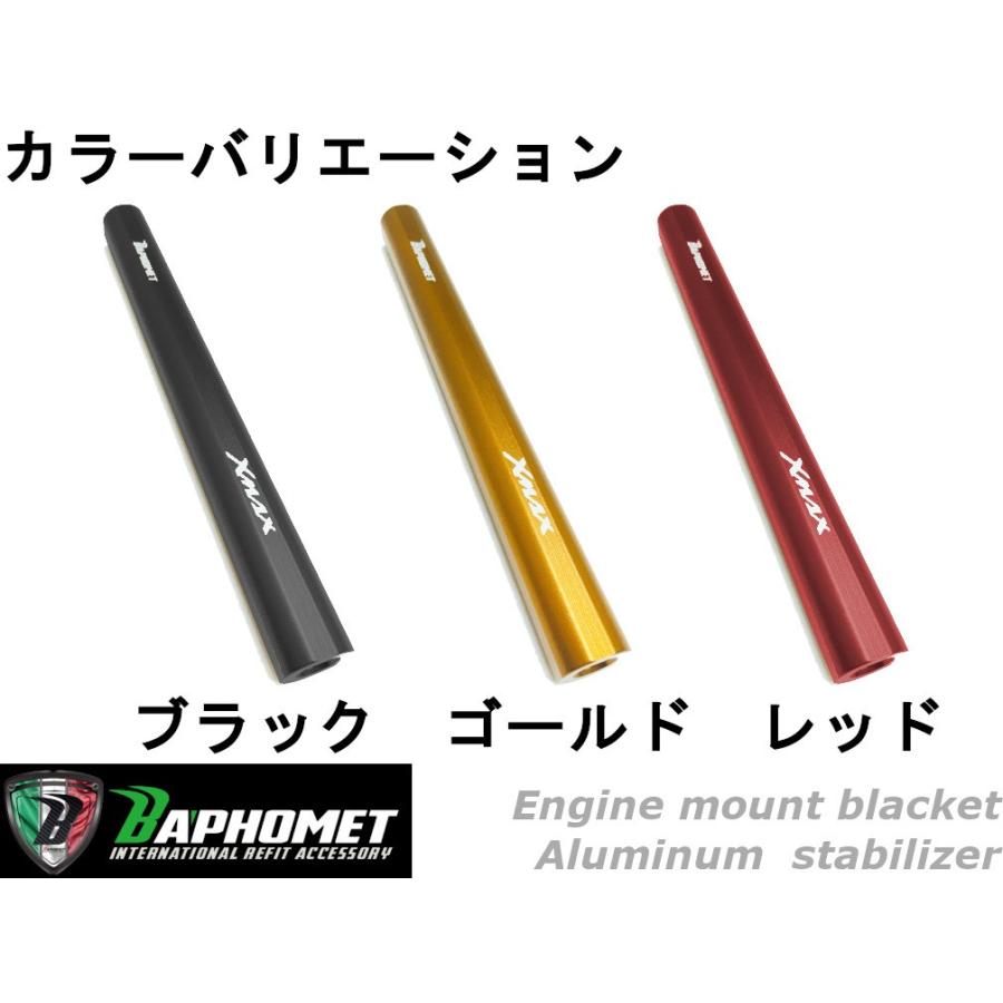 BAPHOMET】アルミエンジンハンガースタビライザー(センター強化