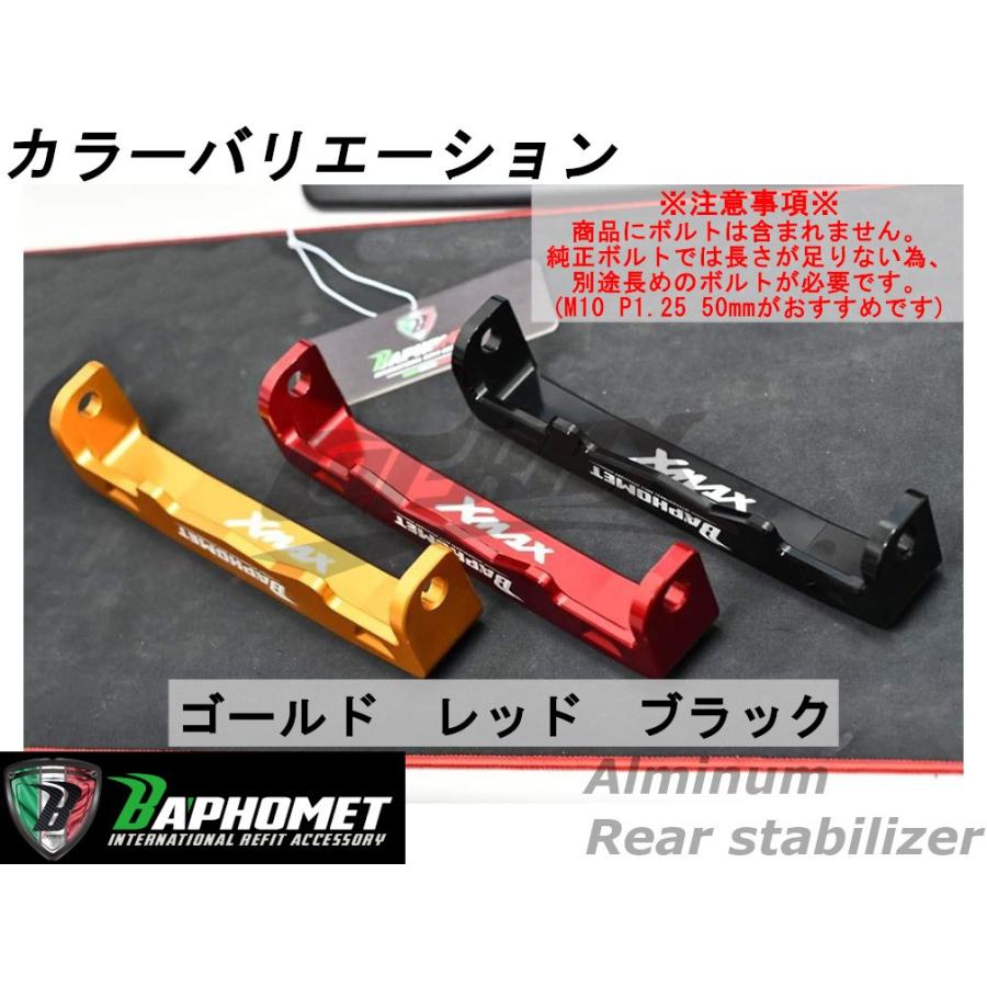 BAPHOMET】アルミリアスタビライザー リアサスペンション XMAX250