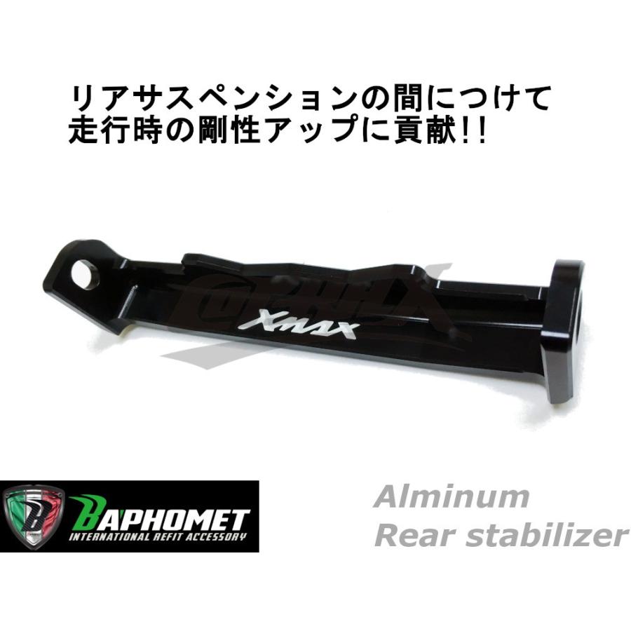 BAPHOMET】アルミリアスタビライザー リアサスペンション XMAX250