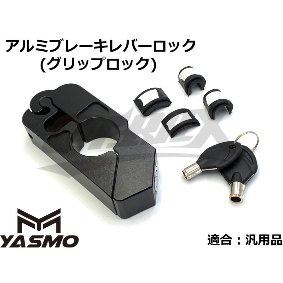 【YASMO】ブレーキレバーロック(グリップロック)ブラック 盗難防止 セキュリティ スペアキー付 バイク スクーター 汎用 ブレーキロック パーキング ブレーキ｜cotraxjp