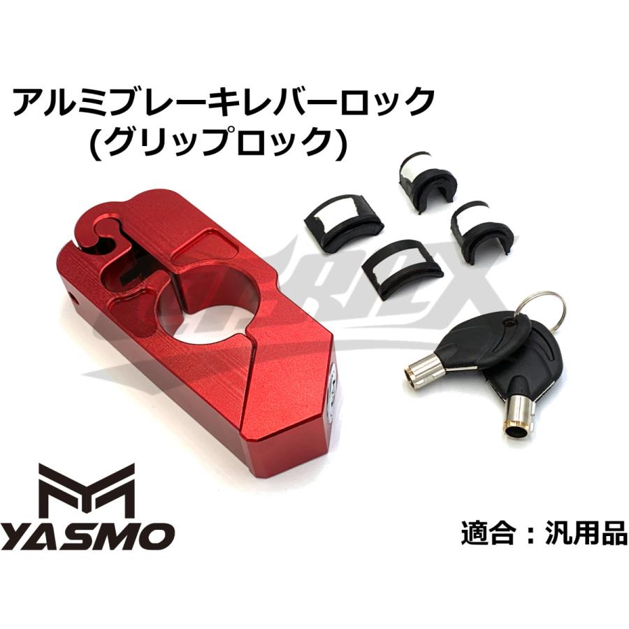 Yasmo ブレーキレバーロック グリップロック レッド 盗難防止 セキュリティ スペアキー付 ブレーキ 防犯 パーキング スクーター バイク 汎用 ブレーキロック 大特価