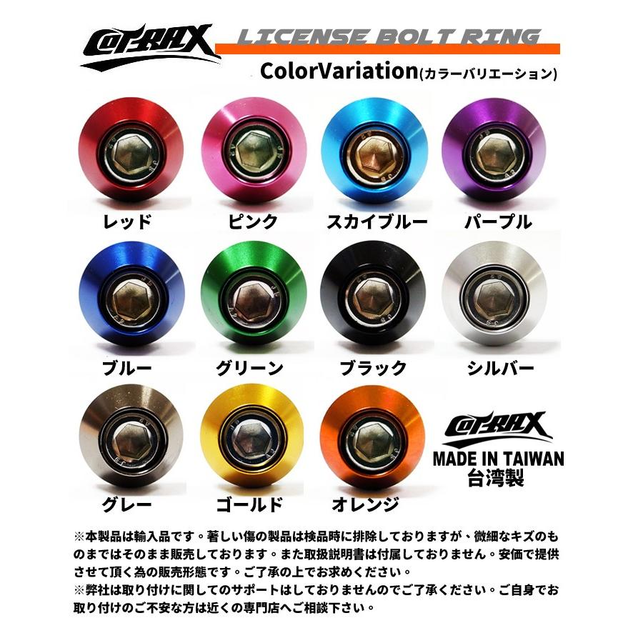COTRAX】ナンバーボルト ナンバープレート用 M6ステンボルト 台湾製 
