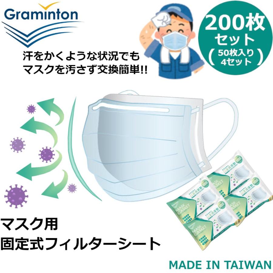 在庫有 マスク用フィルターシート 固定式 50枚4パックセット 0枚 不織布 交換 マスク 取替 汗 汚れ 花粉防止 対策 便利 マスク パッド フィルター 台湾製 Cx Mask Fix03whx4 Cotraxjapan 通販 Yahoo ショッピング