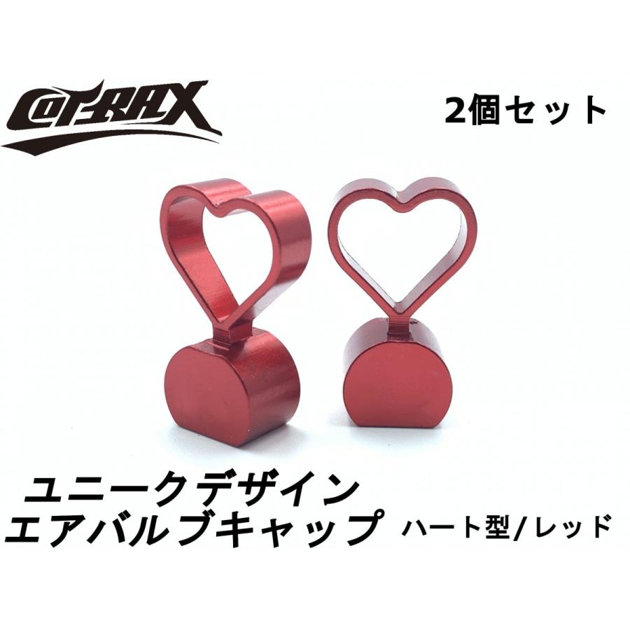 YASMO】ユニークデザインエアバルブキャップ ハート型 レッド 2個 