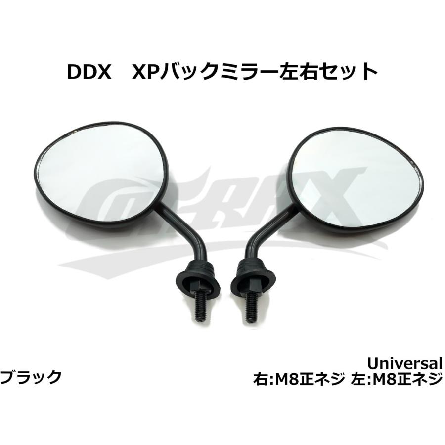 Ddx Xpミラー左右セット ブラック 右m8正ネジ 左m8正ネジ スクーター バイク 汎用 カスタム ドレスアップ かっこいい 見やすい バックミラー カスタムミラー Dx Un01 Bm01bk Cotraxjapan 通販 Yahoo ショッピング