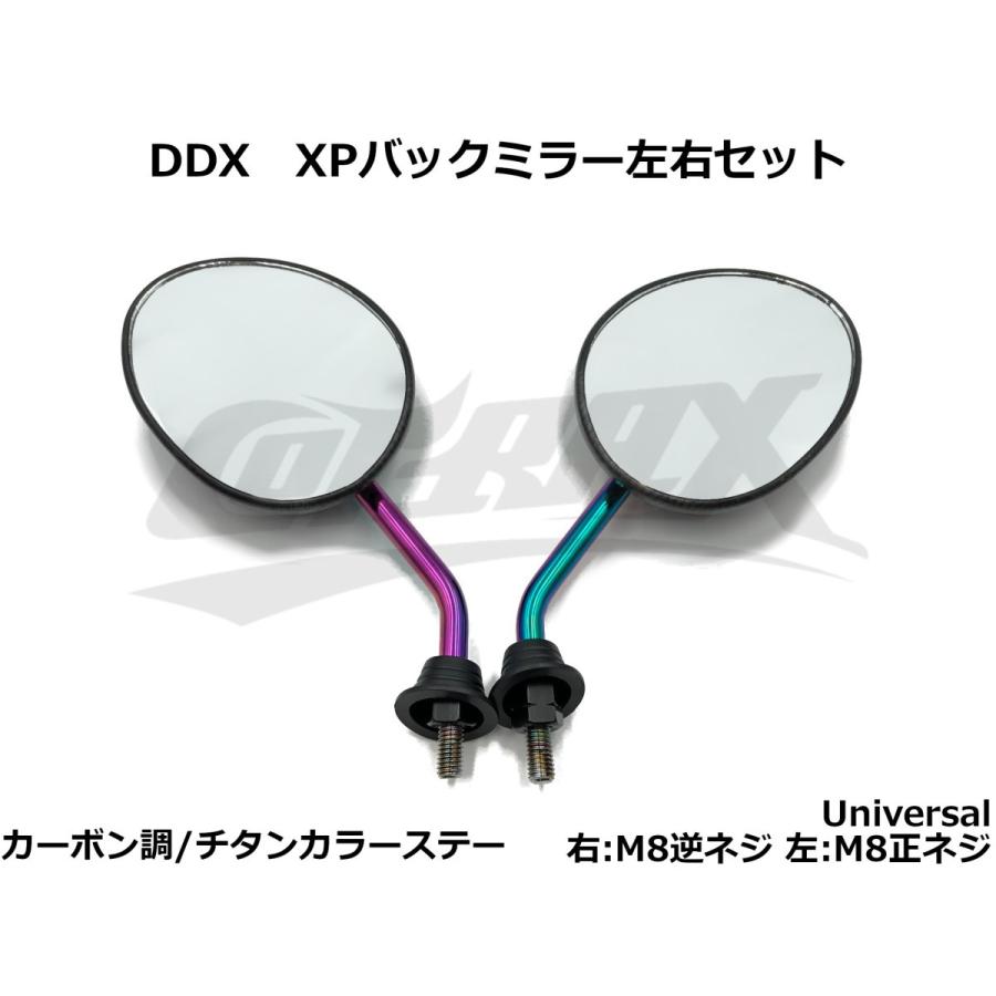 DDX】XPミラー左右セット カーボン調/チタン焼き色風ステー 右M8逆ネジ/左M8正ネジ スクーター バイク 汎用 カスタム ドレスアップ カスタム ミラー :DX-UN01-BM02CP:CotraxJapan - 通販 - Yahoo!ショッピング