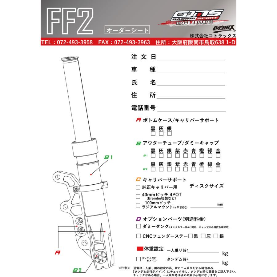GJMS】FF2フロントフォーク カラーオーダー品 受注発注品 取寄せ GJMS】FF2フロントフォーク カラーオーダー品 受注発注品 取寄せ