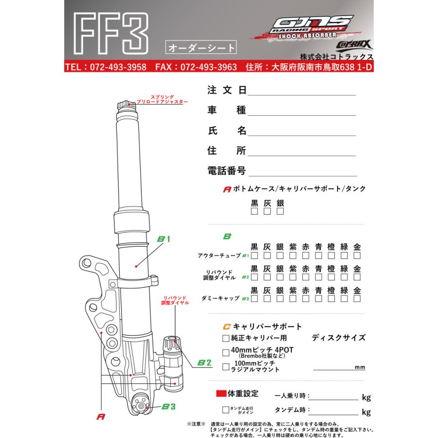 GJMS】FF3フロントフォーク カラーオーダー品 受注発注品 取寄せ GJMS】FF3フロントフォーク カラーオーダー品 受注発注品 取寄せ