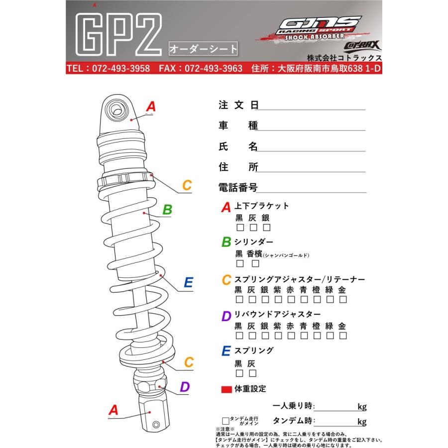 GJMS】GP-2リアサスペンション カラーオーダー品 受注発注品 GJMS】GP-2リアサスペンション カラーオーダー品 受注発注品