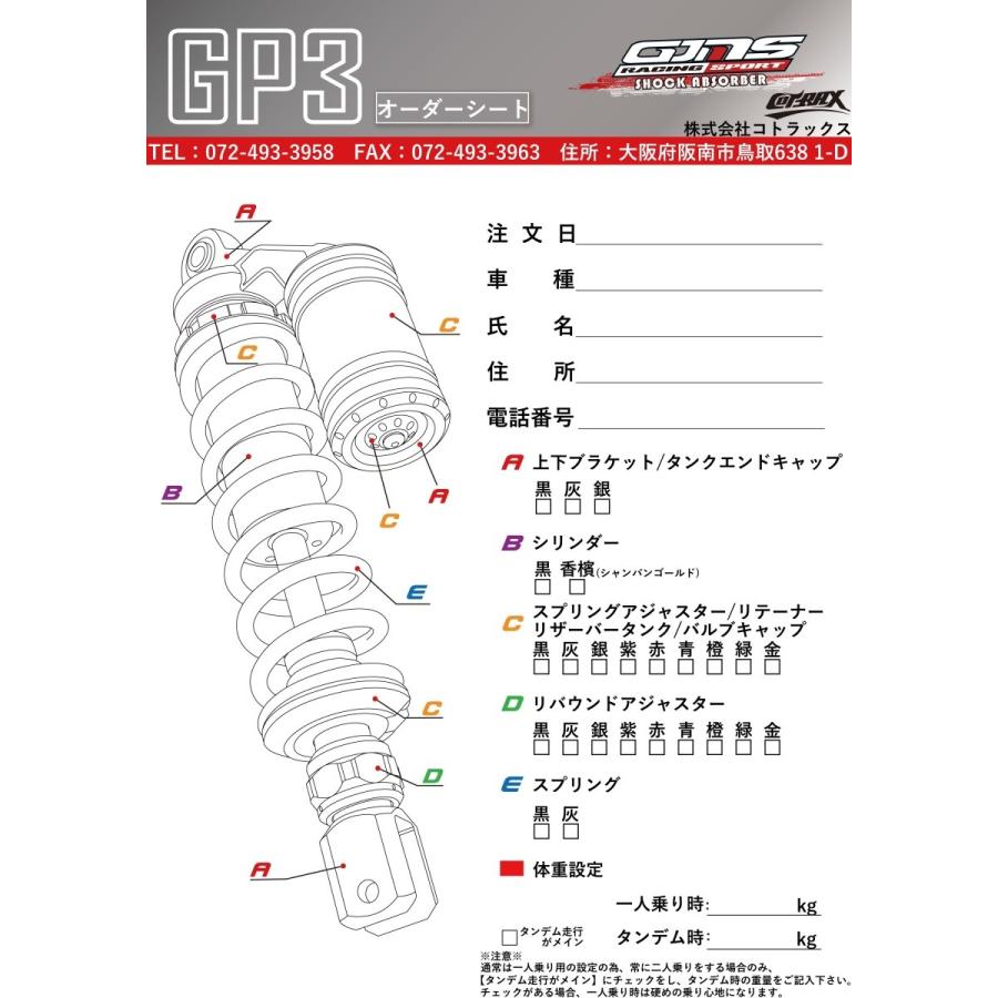 GJMS】GP-3リアサスペンション カラーオーダー品 受注発注品 取寄せ