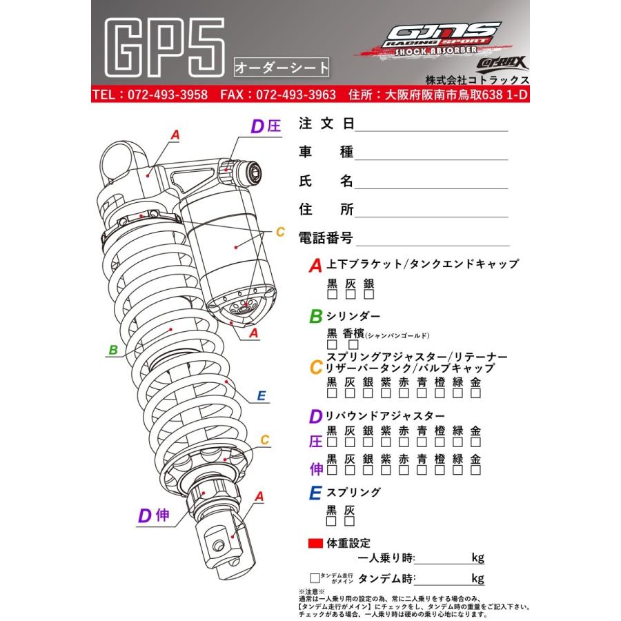 GJMS】GP-5リアサスペンション カラーオーダー品 受注発注品 GJMS】GP-5リアサスペンション カラーオーダー品 受注発注品