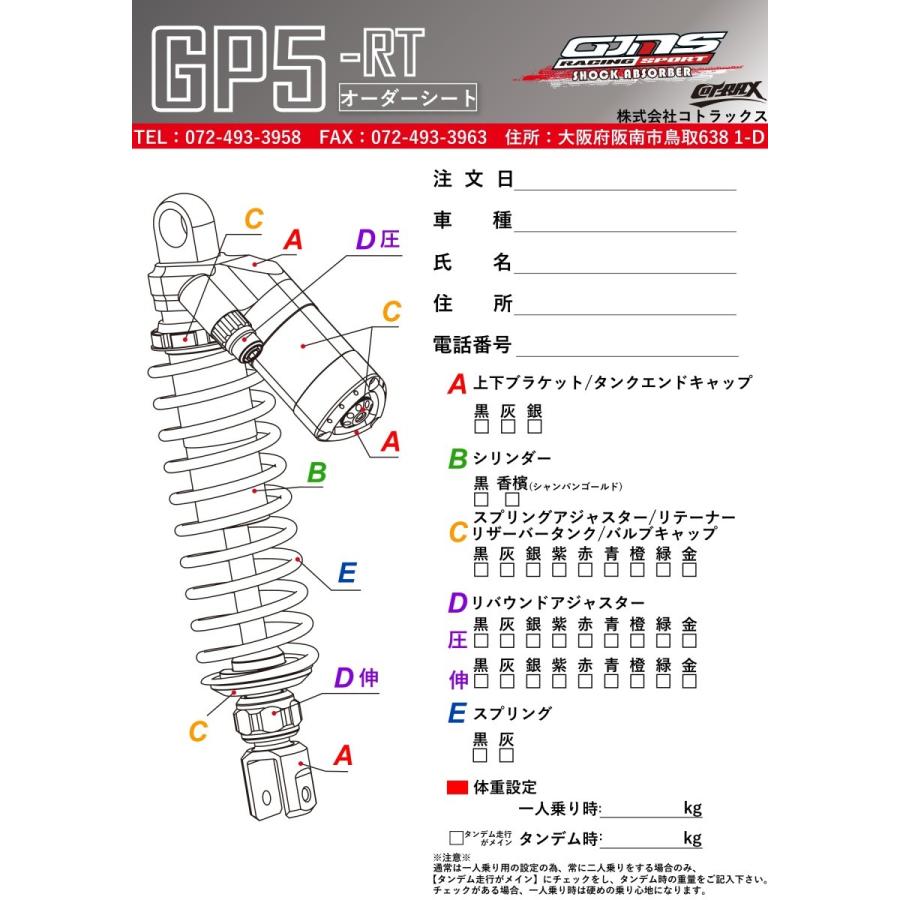 GJMS】GP-5RTリアサスペンション カラーオーダー品 受注生産 GJMS】GP-5RTリアサスペンション カラーオーダー品 受注生産