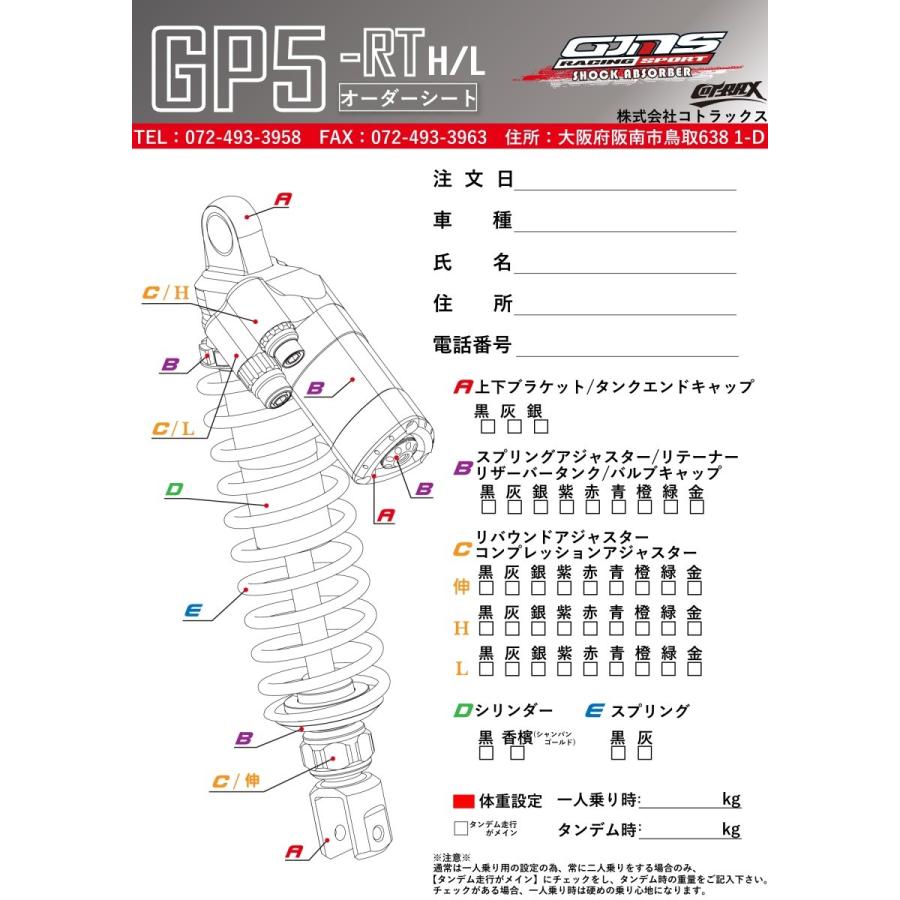 GJMS】GP-5RT H/Lリアサスペンション カラーオーダー品 受注発注 GJMS】GP-5RT H/Lリアサスペンション カラーオーダー品 受注発注