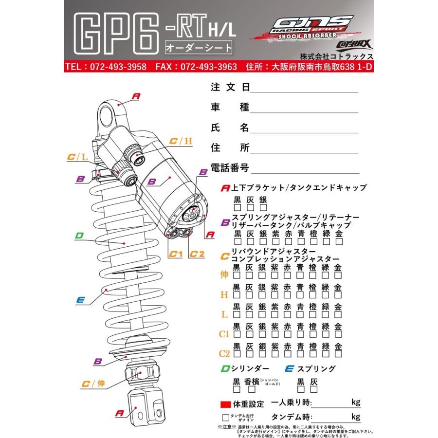 GJMS】GP-6RT H/L リアサスペンション カラーオーダー品 受注 GJMS】GP-6RT H/L リアサスペンション カラーオーダー品 受注