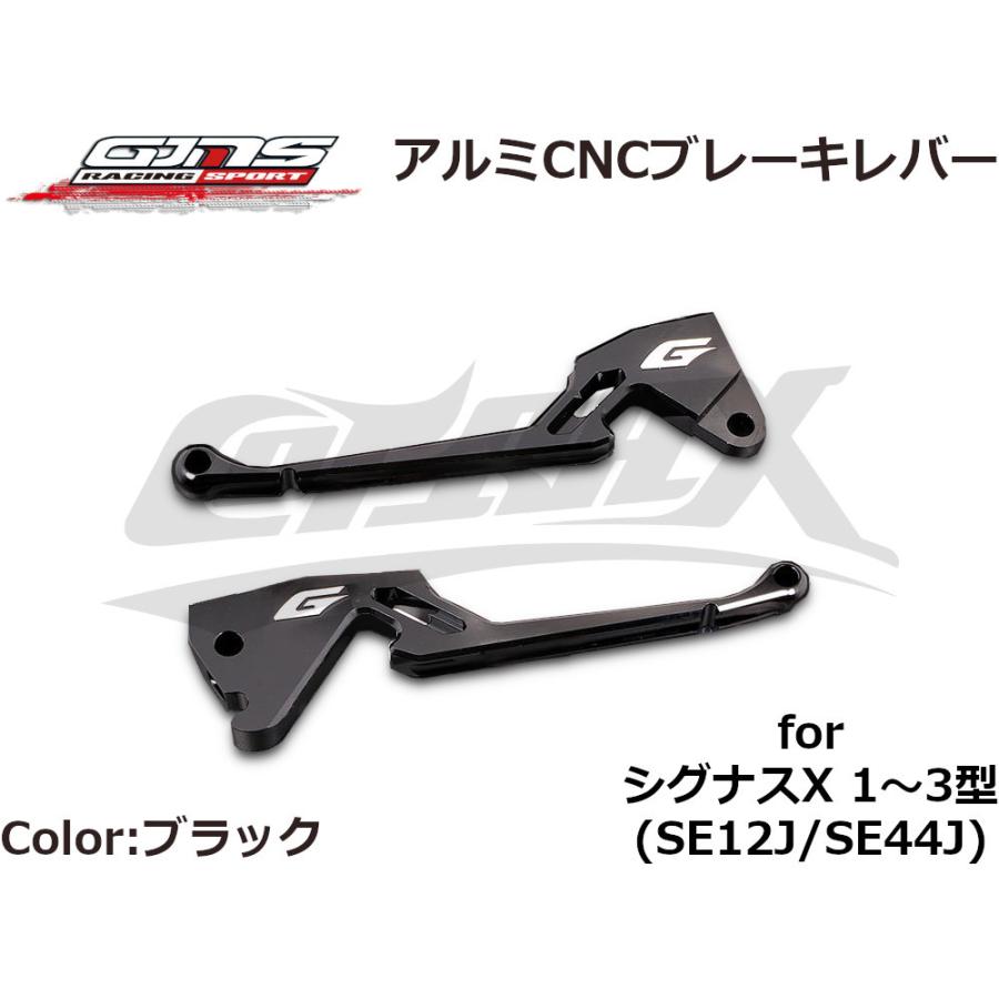 GJMS】アルミCNCブレーキレバー 全9色 シグナスX 1型〜3型 SE12J GJMS】アルミCNCブレーキレバー 全9色 シグナスX 1型〜3型 SE12J