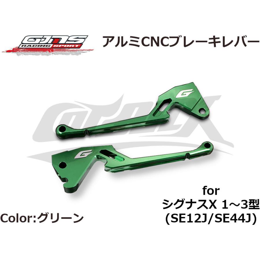 GJMS】アルミCNCブレーキレバー 全9色 シグナスX 1型〜3型 SE12J GJMS】アルミCNCブレーキレバー 全9色 シグナスX 1型〜3型 SE12J
