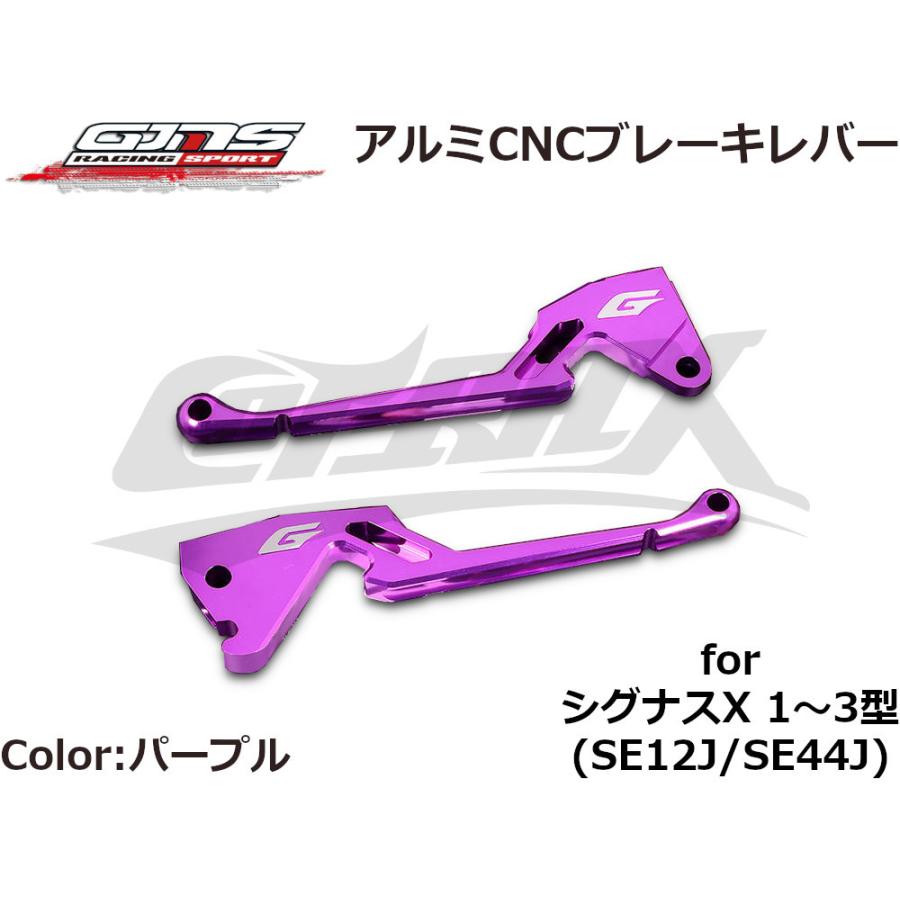 GJMS】アルミCNCブレーキレバー 全9色 シグナスX 1型〜3型 SE12J GJMS】アルミCNCブレーキレバー 全9色 シグナスX 1型〜3型 SE12J