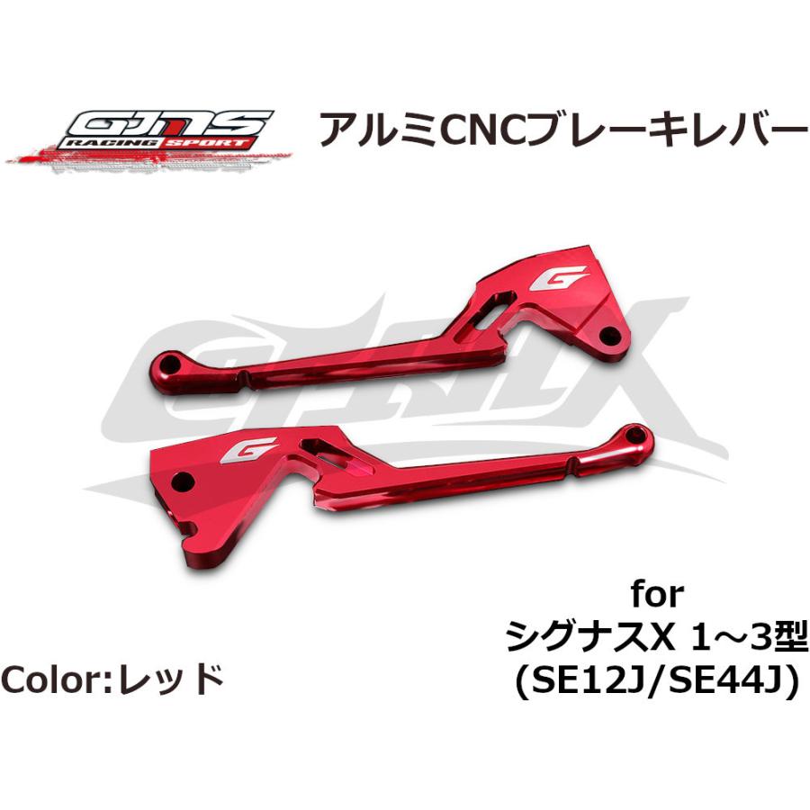GJMS】アルミCNCブレーキレバー 全9色 シグナスX 1型〜3型 SE12J GJMS】アルミCNCブレーキレバー 全9色 シグナスX 1型〜3型 SE12J
