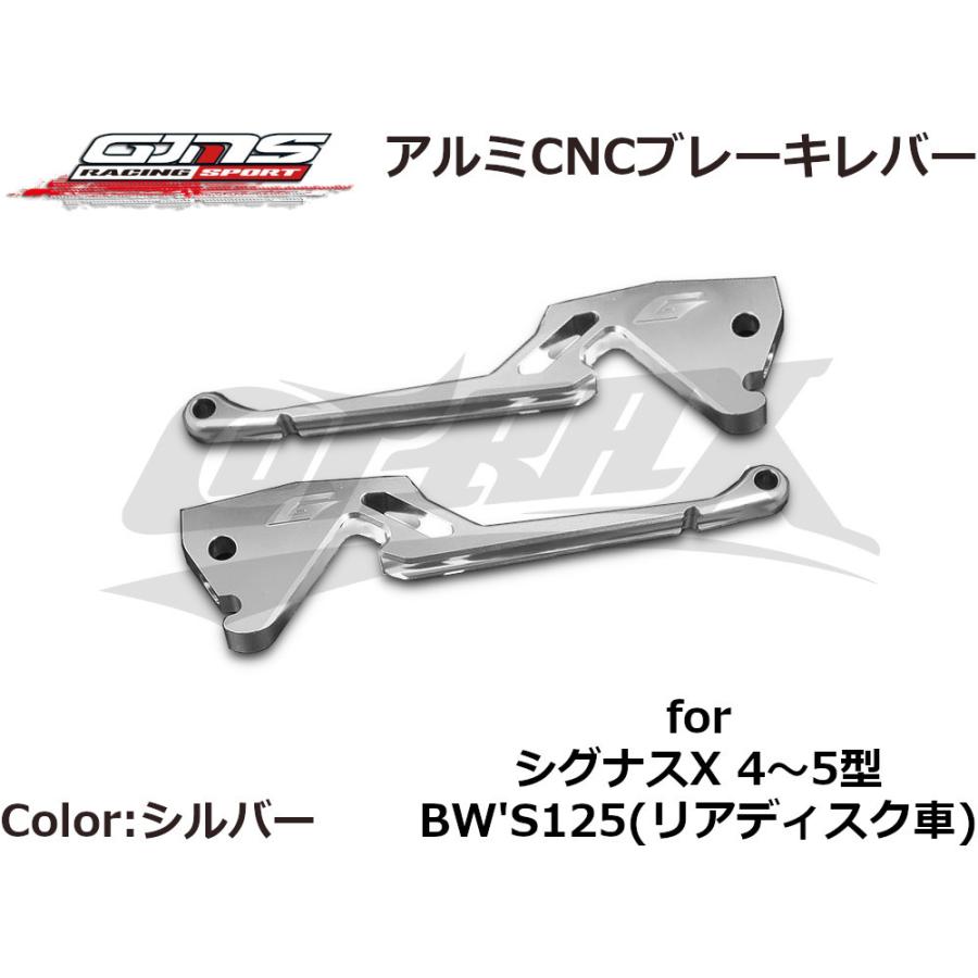 GJMS】アルミCNCブレーキレバー 全9色 シグナスX 4型〜5型 BW